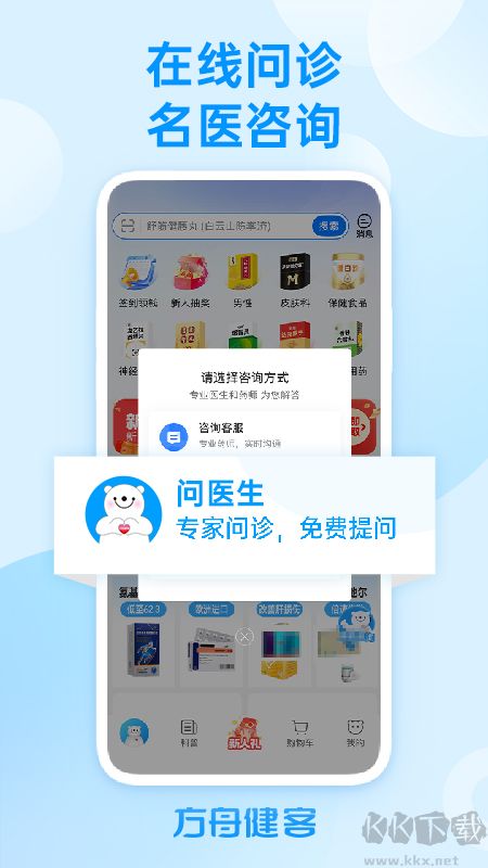 方舟健客网上药店