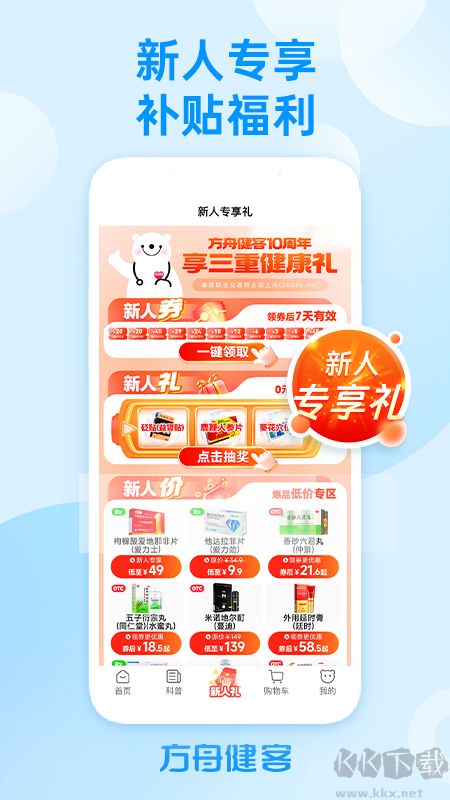 方舟健客网上药店