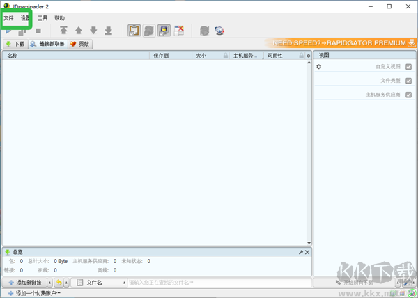 JDownloader2(下载管理工具)