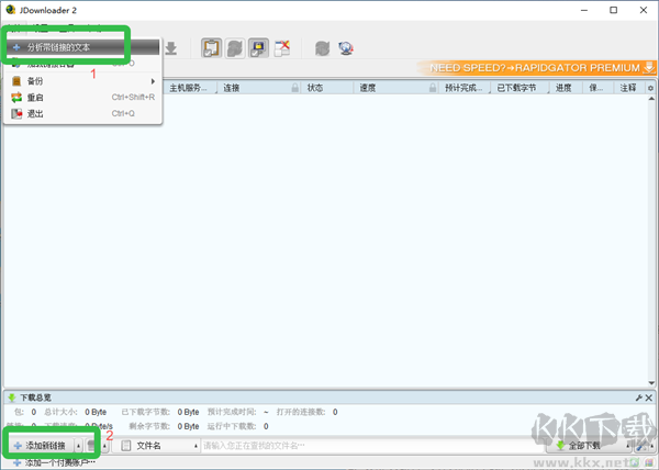 JDownloader2(下载管理工具)