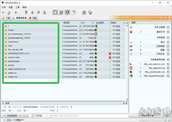 JDownloader2(下载管理工具)