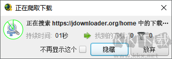 JDownloader2(下载管理工具)