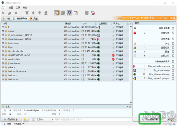 JDownloader2(下载管理工具)
