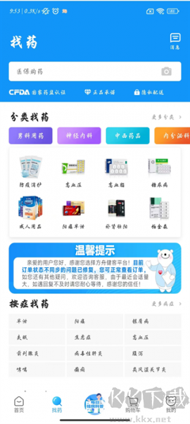 方舟健客网上药店