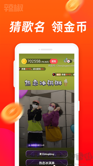 辣椒短视频app官方版v2.3.2