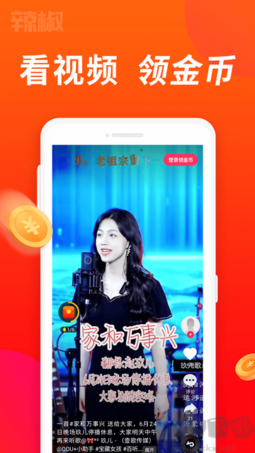 辣椒短视频app官方版v2.3.2