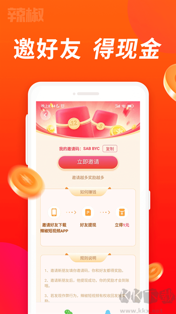 辣椒短视频app官方版v2.3.2