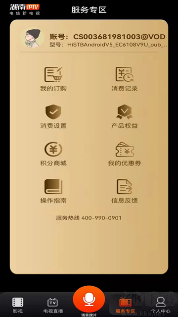 湖南IPTV
