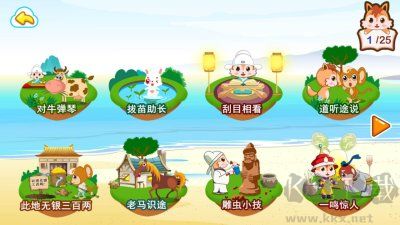 儿童动画成语故事