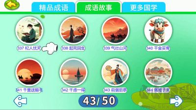 儿童动画成语故事