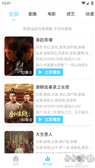 幕启星河app免费版