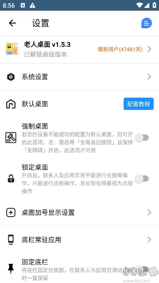 老人桌面