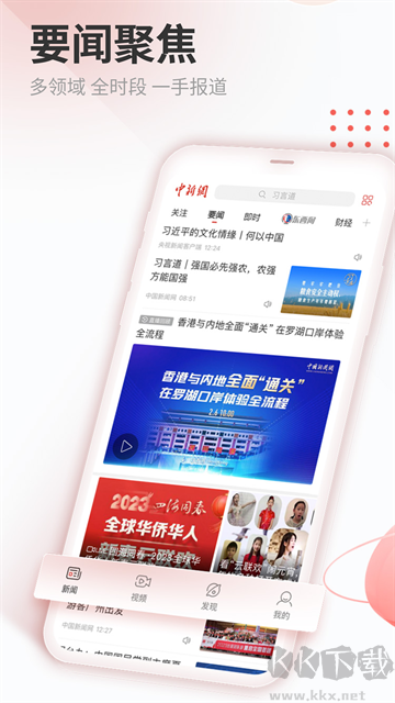 中国新闻网app最新版