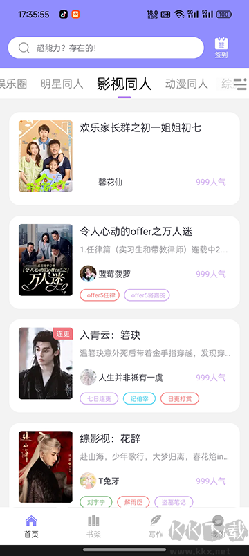 鬼故事app最新版