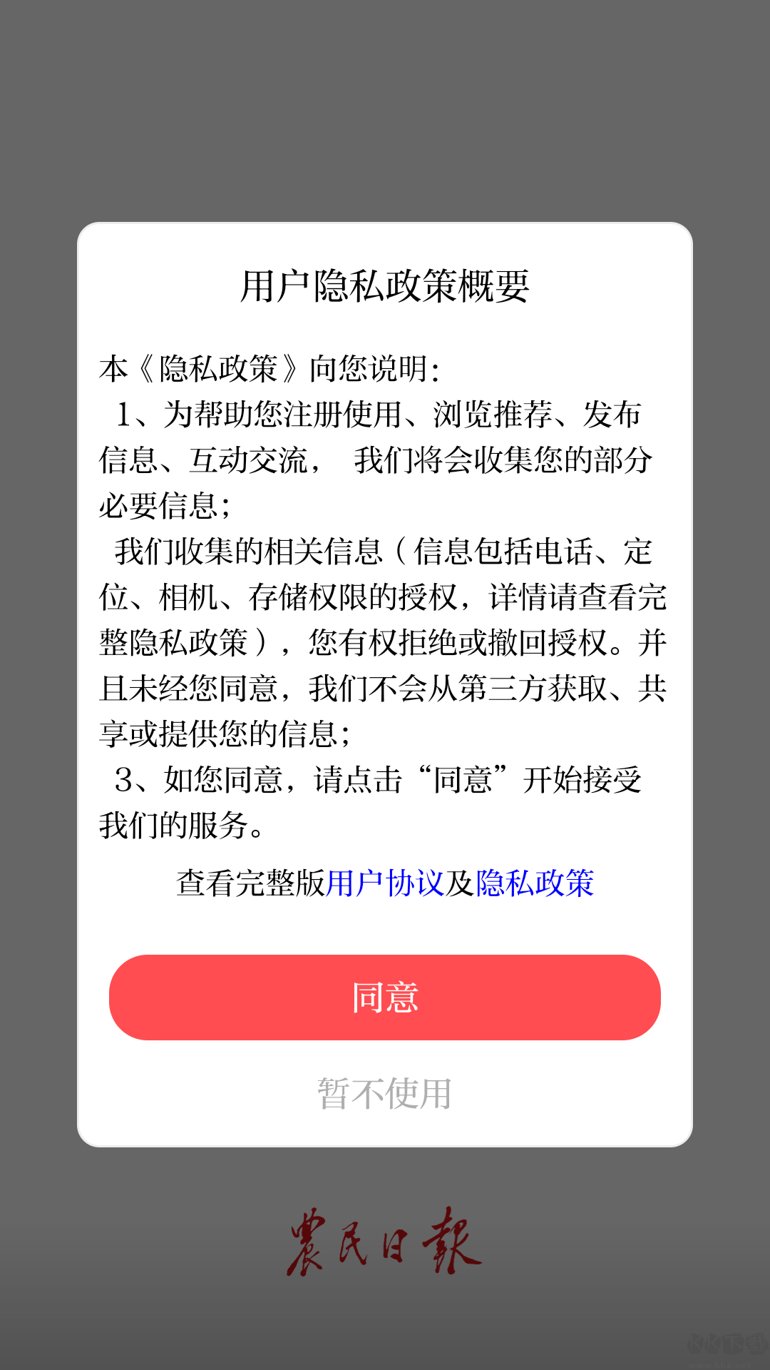 三农号