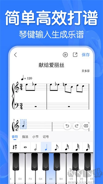 来音制谱