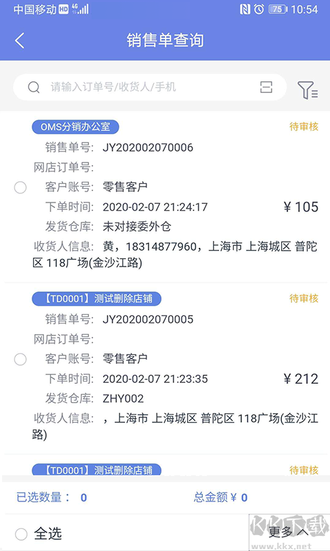 吉客云ERP进销存app官方版v2.2.2安卓版