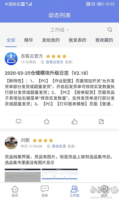 吉客云ERP进销存app官方版v2.2.2安卓版