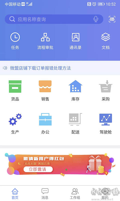 吉客云ERP进销存