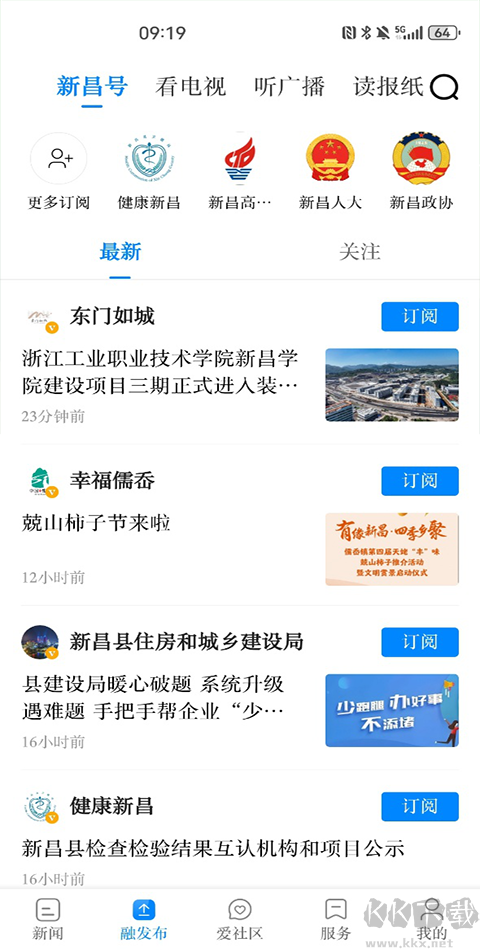 我爱新昌app最新版v3.0.8官方版
