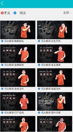 手语词库