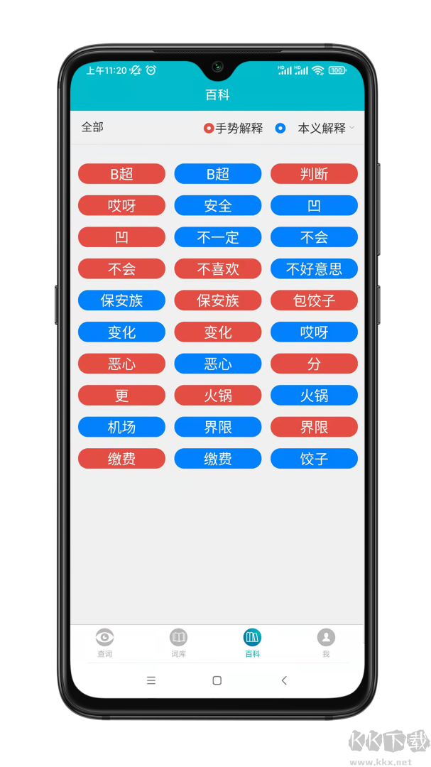 手语词库app最新版v3.0.007安卓版