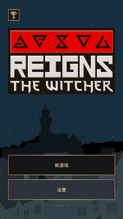 王权巫师
