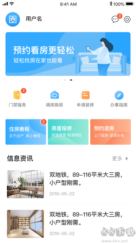 杭州市公租房app最新版v2.0.6官方版