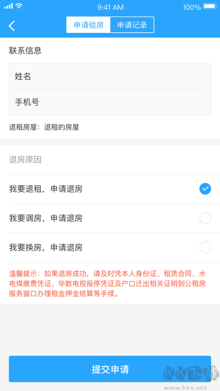 杭州市公租房app最新版v2.0.6官方版