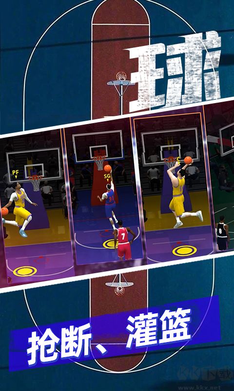 篮球5V5手游