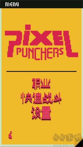 像素拳击手(Pixel Punchers)