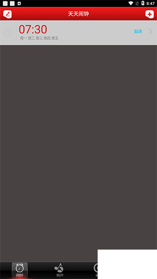 天天闹钟app安卓版v1.9.6最新版