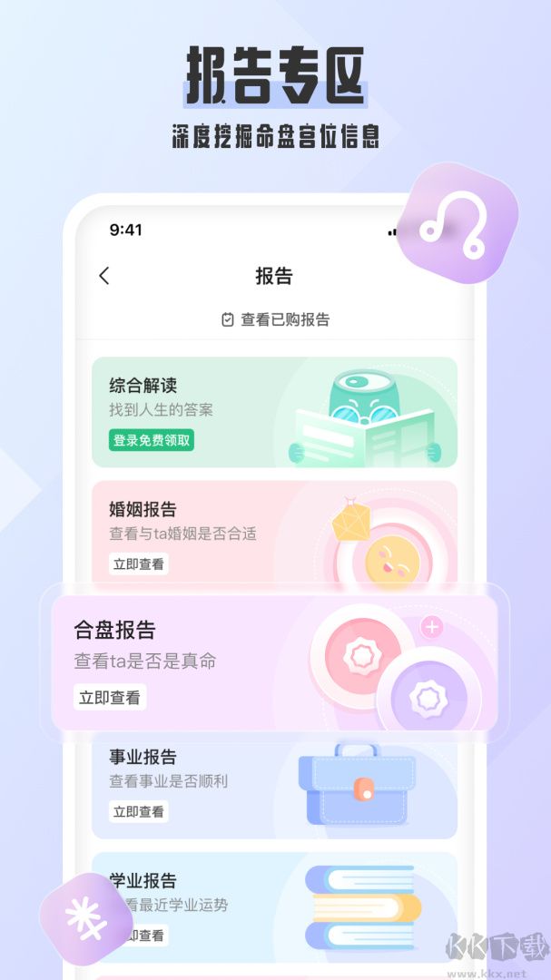 爱占星app最新版v6.12.17官方版