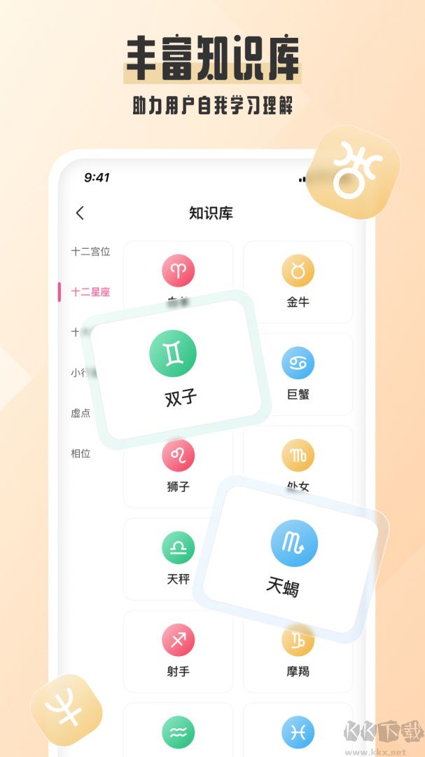 爱占星app最新版v6.12.17官方版