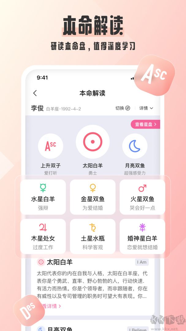 爱占星app最新版v6.12.17官方版