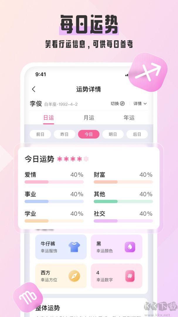 爱占星