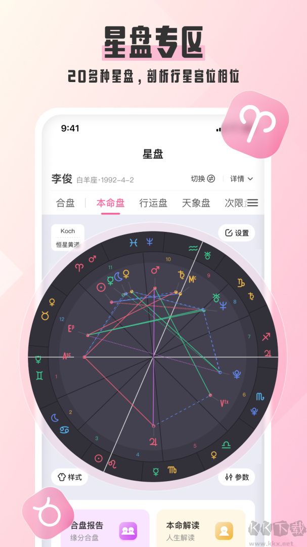 爱占星