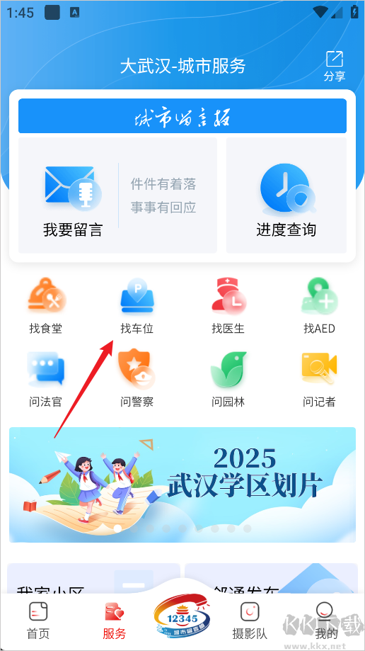 大武汉