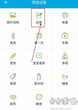 宝宝成长记