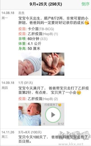 宝宝成长记