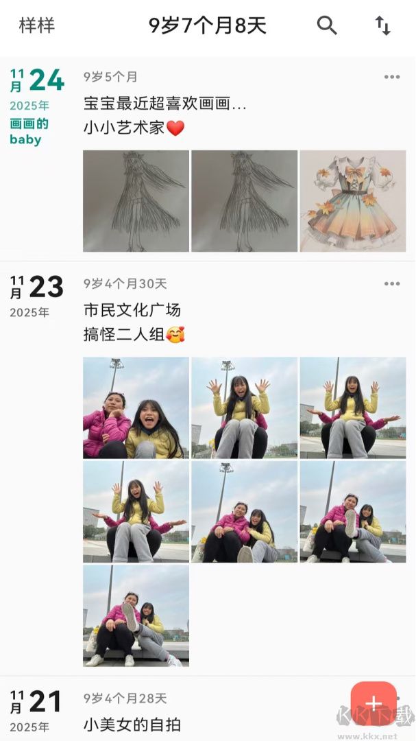 宝宝成长记