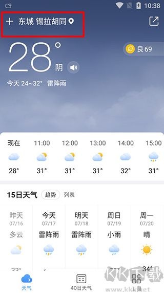2345天气王