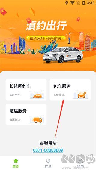 滇约出行