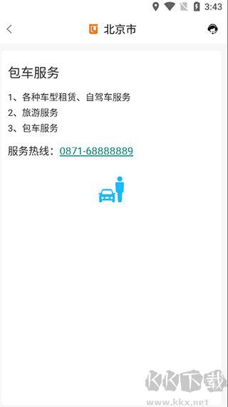 滇约出行