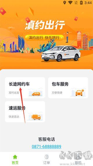 滇约出行
