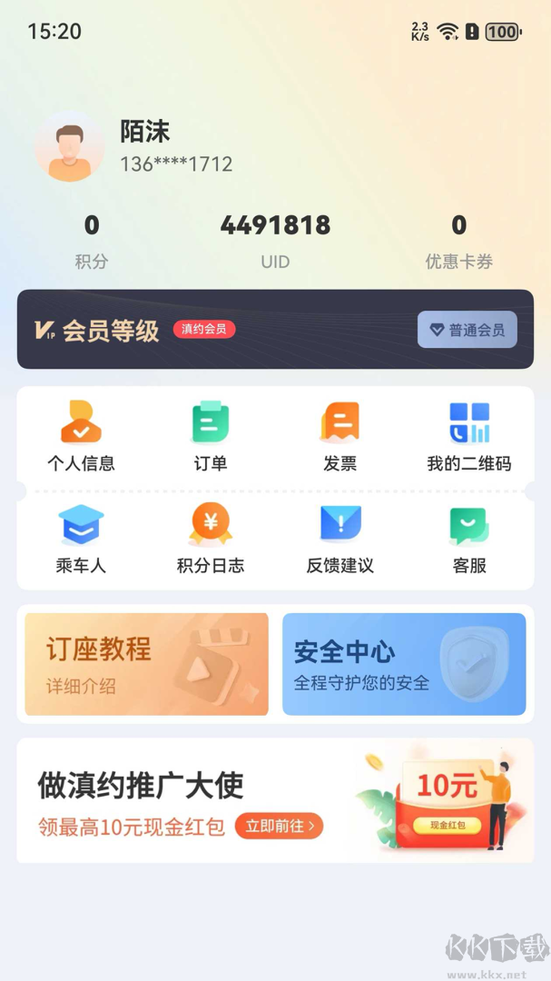 滇约出行