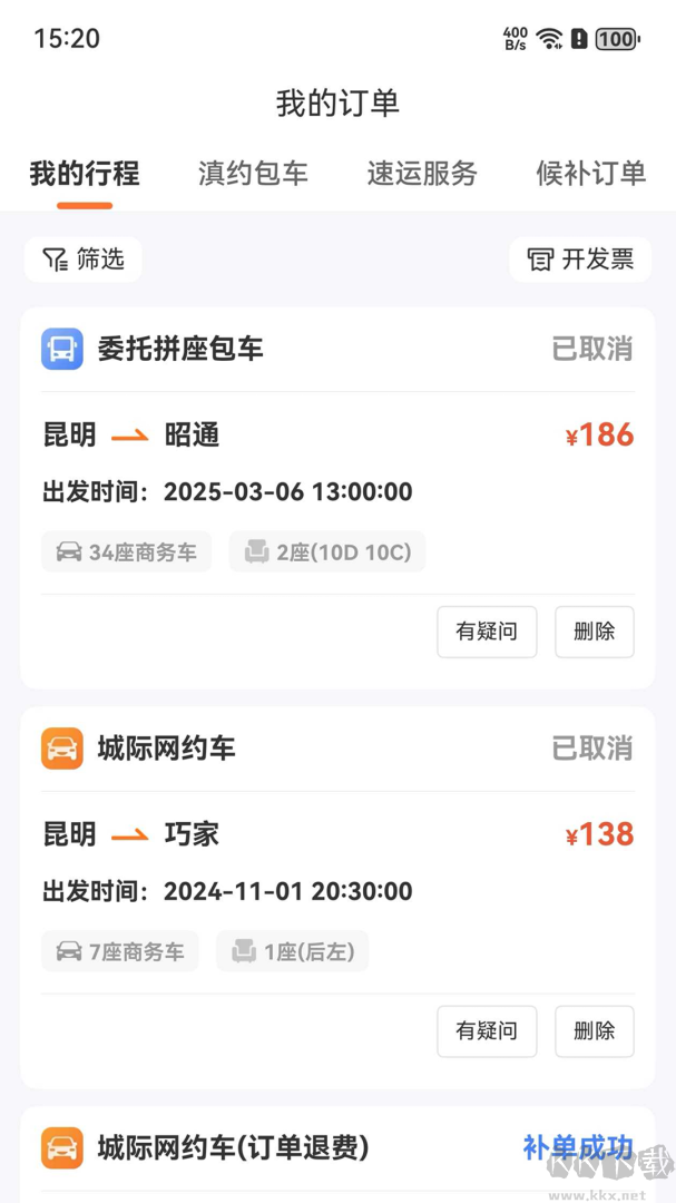 滇约出行
