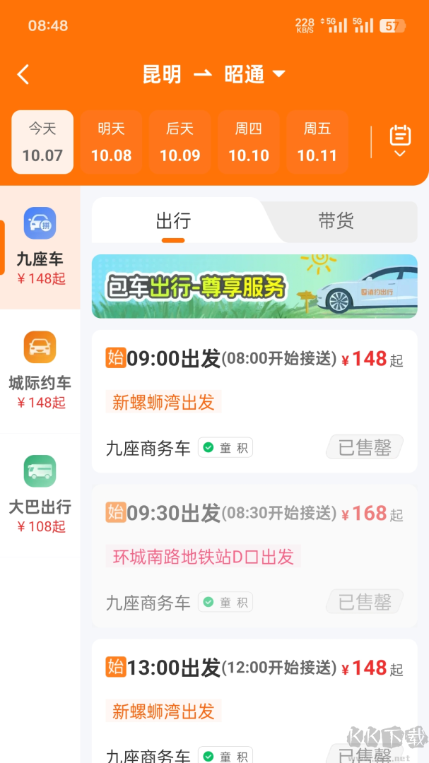 滇约出行