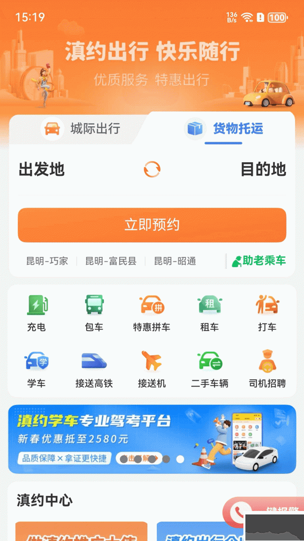 滇约出行