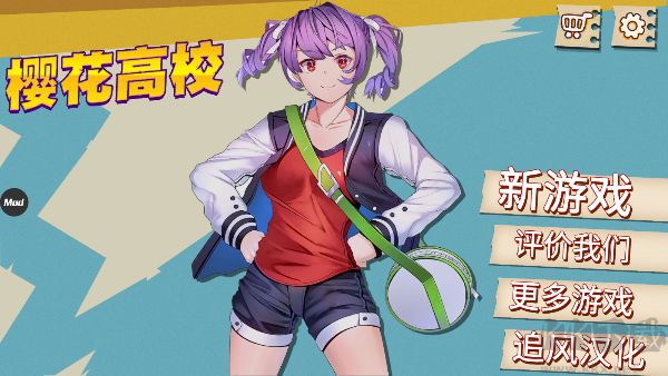 樱花高校